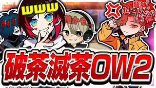 【Overwatch2】ついに始まったオーバーウォッチ２ではちゃめちゃなOWが始まったww【オーバーウォッチ2】