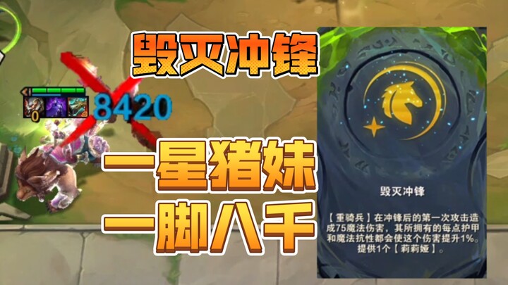 Heavy Cavalry’s devastating charge: with a one-star Piglet, one kick wipes out 8,000—how does she ta