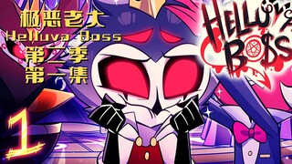 Evolusi Pangeran Imut Menjadi Mesin Bunyi Neraka di Musim ke-2 "The Boss"