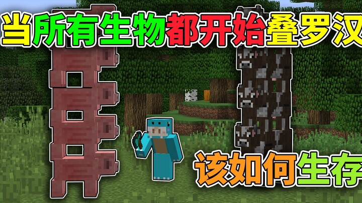 เมื่อสิ่งมีชีวิตทุกชนิดเริ่มตั้งหอคอยมนุษย์!