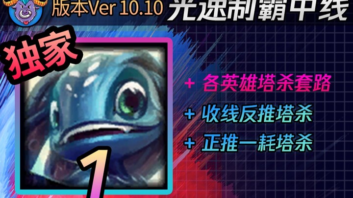 [Tie Niu Pot] Honest and practical | The coolest little fish tutorial | 2-minute tower dive for lane