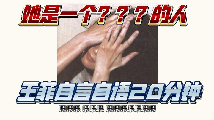 The Faye Wong You’ve Never Seen: Talking to Herself for 20 Minutes