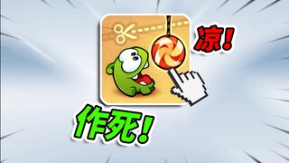 Cut the Rope, một sản phẩm cực kỳ phổ biến cách đây hơn 10 năm, hiện được bán với giá hơn 300 nhân d