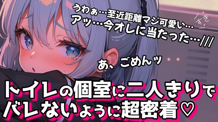 【中字/告白】和喜欢的女孩子一起被困在了狭小的厕所包间中…… cv.ふじかわあや乃
