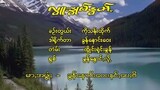 လွူးဒွုမ်နွတ်ꩻ /ခွန်နွောင်ꩻလိုꩻ