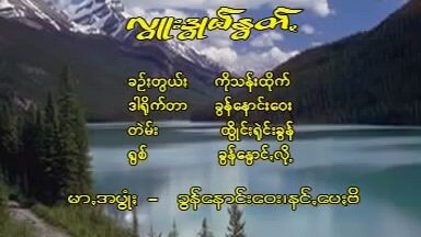 လွူးဒွုမ်နွတ်ꩻ /ခွန်နွောင်ꩻလိုꩻ