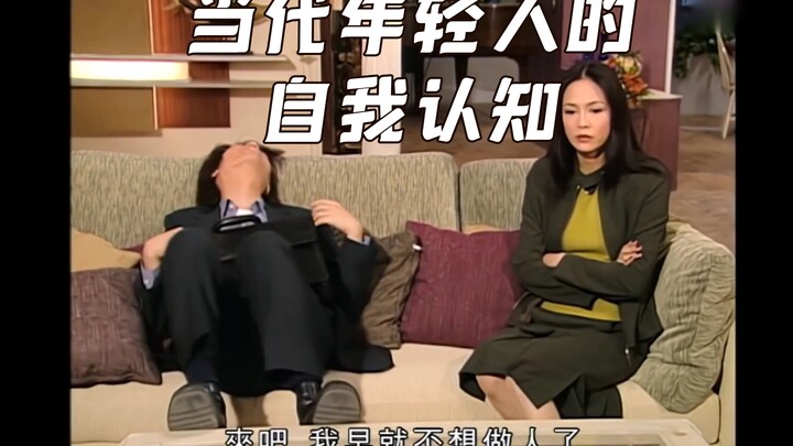 当代年轻人的自我认知