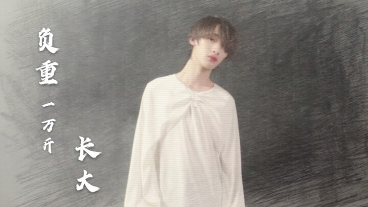 [Growing Up Carrying 10,000 Jin∥Ding Chengxin] Teacher Ding's Self-Choreographed Dance~