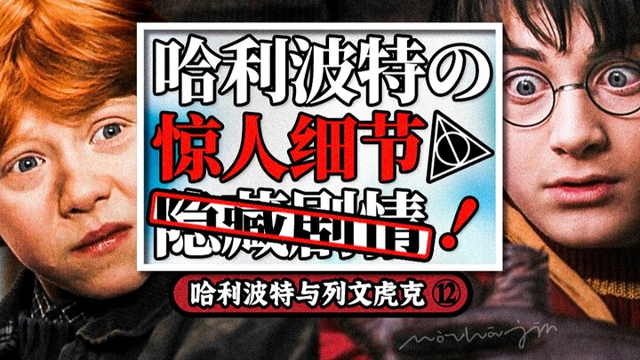 [Inventaris] Detail mengejutkan dan plot tersembunyi Harry Potter | Harry Potter dan Relikui Kematia