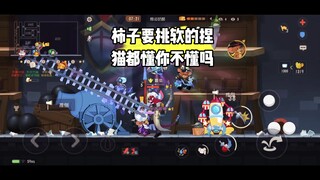 猫和老鼠手游：队友给我加难度 谢谢队友