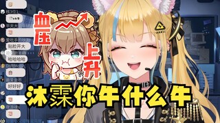 【又一】又神贴脸开大在沐霂耳边唱：你牛什么牛~你牛什么牛🎵遭老牛翻白眼🙄还好小猴跑得快要不就被揍了🏃‍♀️