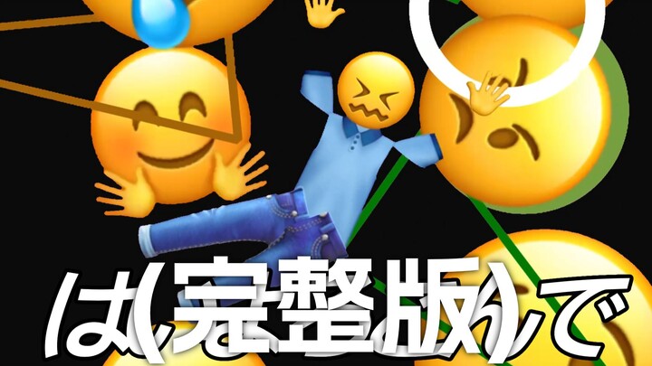 (完整版)乐意效劳【Emoji】