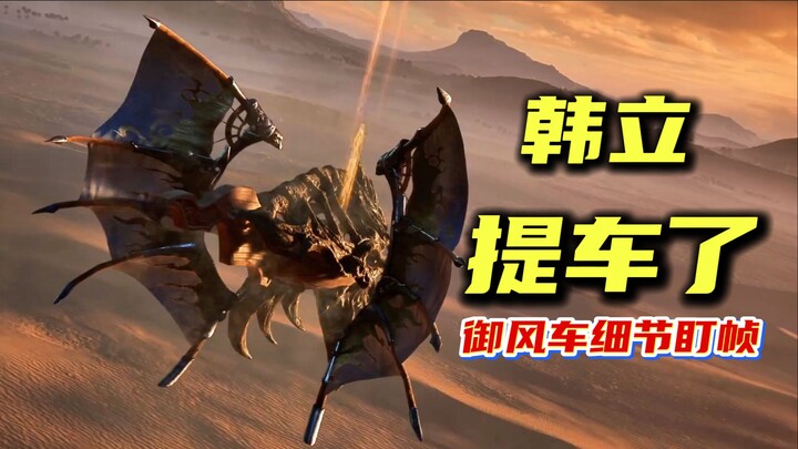 Spotting the latest BBA Wind-Chasing car designed for Han Li! Elder Han, come and pick up your car n