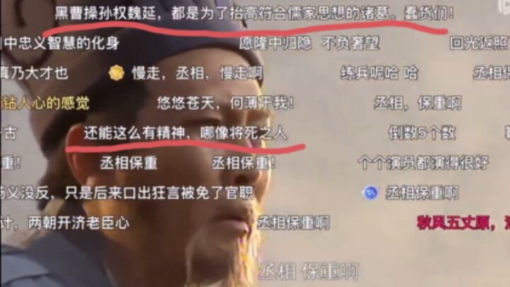 Di dunia ini tidak ada lagi Zhuge Kongming, dua komentar ini agak keterlaluan
