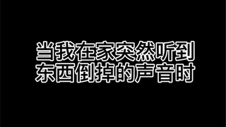 【bjd】【娃圈真实大赏】当一个娃娘在家听到东西倒掉的声响时…………