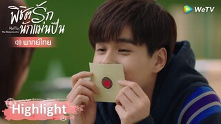 Highlight EP17: ฉลาดคิดนะเสิ่นชิงหยวน จุ๊บน่ารัก ๆ จากถังซิน | พิชิตรักนักแม่นปืน | WeTV