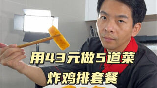 الحلقة 116: أربعة أطباق وحساء واحد: صدور دجاج مقلية، شرائح لحم مسلوقة بالماء، ملفوف مقلي بالخل، سمك 