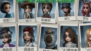 求生者们的专属小曲