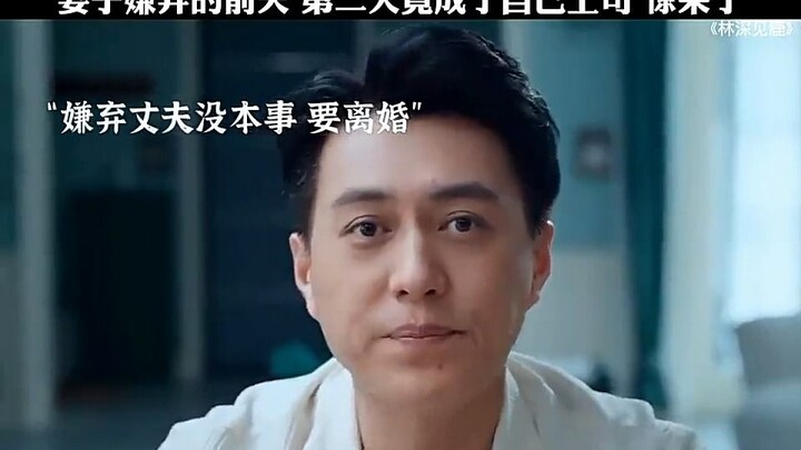 ألم تكن تكرهني لأنني عاجز وطلبت الطلاق؟ غدًا سأصبح مديرك، سأجعلك تغتال من الغيظ!