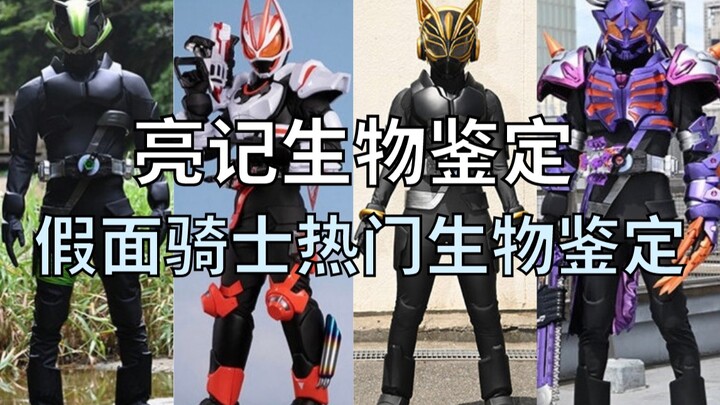 鉴定假面骑士热门生物视频