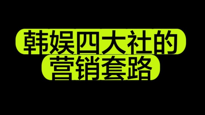 【Nyinyir】Jurus marketing empat agensi besar K-pop: Tahu banget, tapi tiap tahun tetap kena!