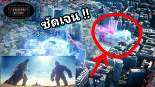 Godzilla x kong the new empire ตัวอย่าง 2