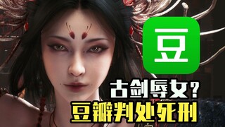 [أخبار أسبوعية من ACG] غو جيان أعلن للتو، ويواجه بالفعل انتقادات من دوبان لإساءة معاملته للنساء؟ أسط