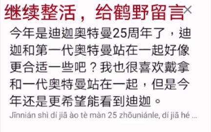 鹤野刚士蹭新奥特曼热度，我以粉丝身份用日语表示喜欢戴拿所以希望看到迪迦！