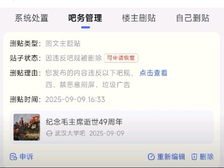 武汉大学吧把纪念毛主席相关贴定义为垃圾广告，这是对伟人的侮辱