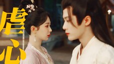 《长相思》官方认证的爱意!小夭怎么可能没有对相柳动心啊,真的爆哭