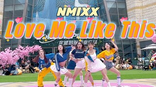 随唱谁跳上海场 Love Me Like This 适合中国宝宝体质的特种兵来了 全体直拍 | NMIXX | 女团永动机