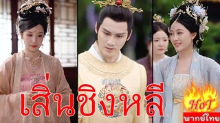 END เสิ่นชิงหลี
