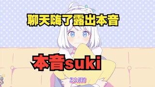 轮流拷打同事 聊天聊嗨露出本音【星瞳】