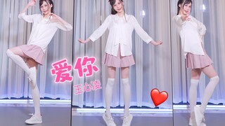 爱你！！！今天我们都是王心凌女孩
