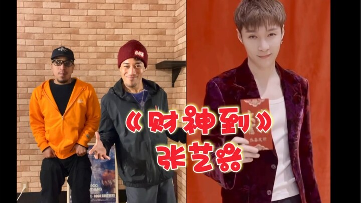 《财神到》张艺兴新歌舞蹈接力