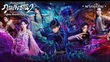 ตอน 29
