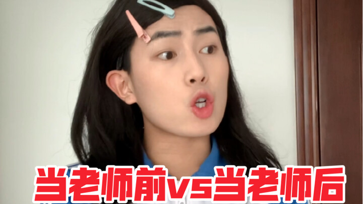 Sebelum jadi guru vs setelah jadi guru