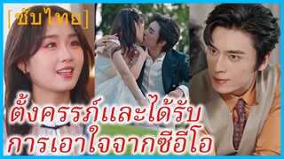 สวี่เว่ยเว่ย สาวนักศึกษา | ตั้งครรภ์และได้รับการเอาใจจากซีอีโอ | ผมจะมอบความรักทั้งหมดให้กับเธอ!