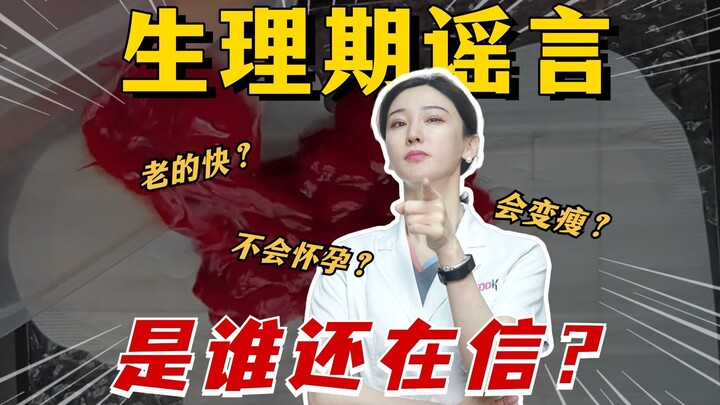 Jangan percaya lagi rumor-rumor soal masa haid ini!
