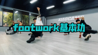 地板footwork基本功练习