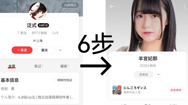 Thử thách tìm thấy Yomiya Hinata trên trang chủ Bilibili – Kỷ lục thế giới 6 bước