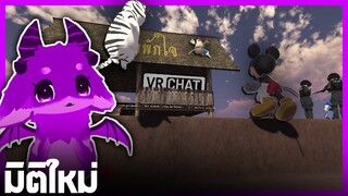 VRChat ไทย - มิติใหม่แห่งการเล่น VRChat!! l Wavezy #34