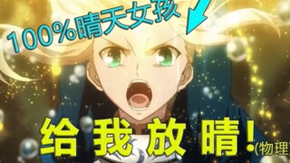 【天气之子】用Fate的方式打开《天气之子》——《迦勒底影业》系列第17期