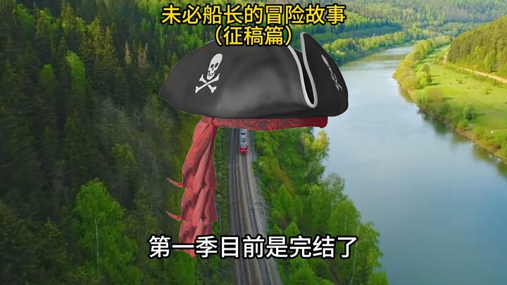 Kisah Petualangan Kapten yang Belum Tentu (Panggilan Penulisan)