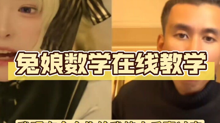 兔娘不愧是数学老师，给阿达西问的一愣一愣的