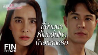 FIN | ทิ้งคนที่เขาไม่เคยใส่ใจ มาอยู่กับผมคนที่รักพี่ | หวานรักต้องห้าม EP.12 | Ch3Thailand