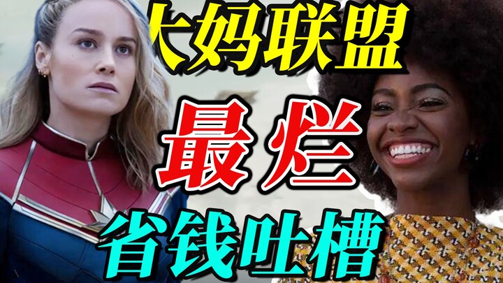 “Captain Marvel 2” jadi titik awal Marvel Cinematic Universe versi Perempuan! Film terburuk dalam se