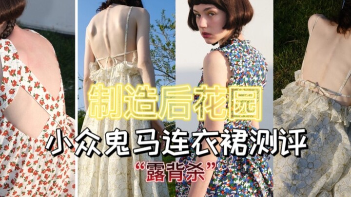 Influencer-Shop Review Episode 28: “Creating a Backyard Garden” | Shocking! The back-stabbing pricin