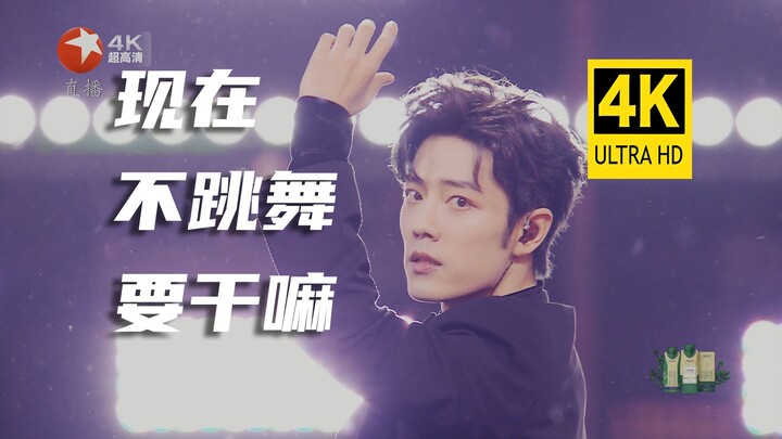 【4K】Xiao Zhan’s “What Else Are We Supposed to Do If Not Dance?” – Dragon TV 2026 New Year’s Eve Gala