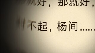 ⚡Wherever I am, that is the world of the living⚡My name is Yang Jian, when you see this sentence, I 